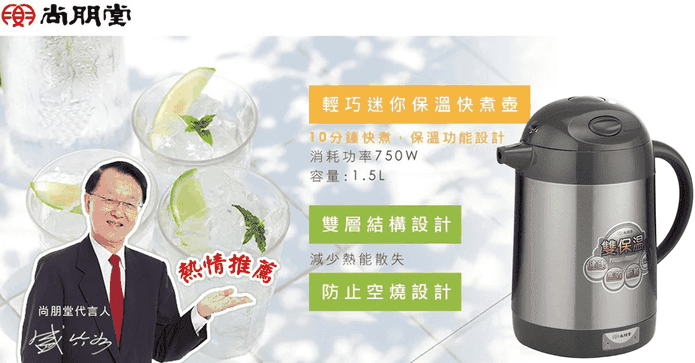 尚朋堂 迷你保溫快煮壺