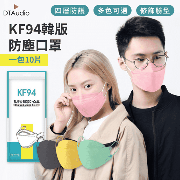 KF94 韓版防塵口罩 