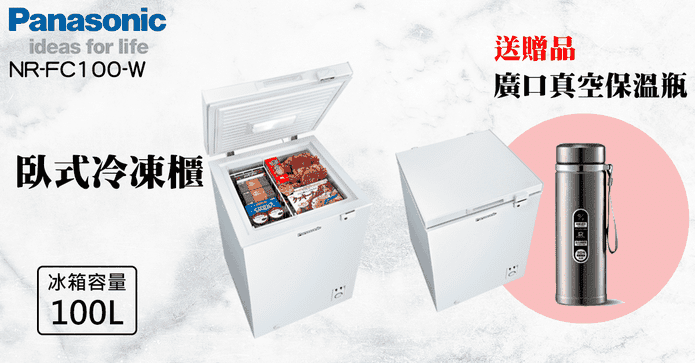 Panasonic 100L冷凍櫃