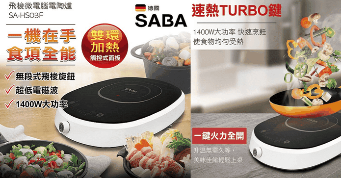 SABA觸控不挑鍋電陶爐