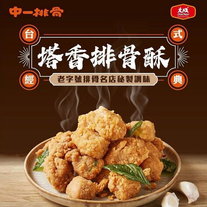 【大成食品】中一排骨 塔香排骨酥190g 無骨排骨酥 氣炸點心