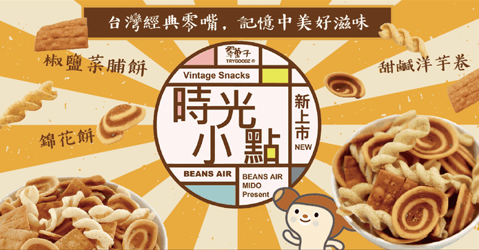 翠菓子古早味零食包