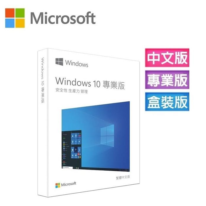 【Microsoft 微軟】Windows 10 專業中文版 完整盒裝版 彩盒裝