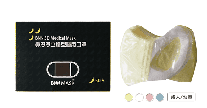 鼻恩恩立體型醫用口罩