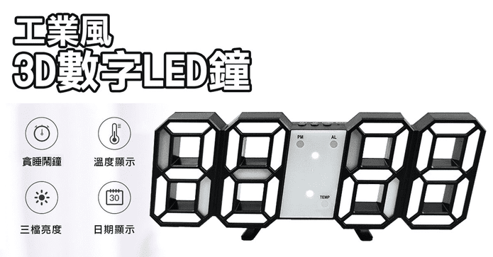 3D大數字多功能LED鬧鐘