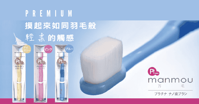 日本製成人兒童奈米牙刷