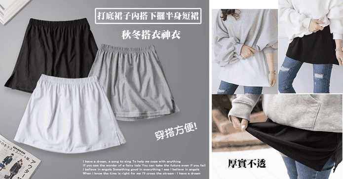 假兩件式內搭裙遮屁裙
