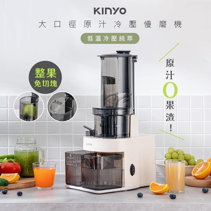 【KINYO】冷壓活氧萃取慢磨機蔬果原汁果汁機榨汁機 JR-785