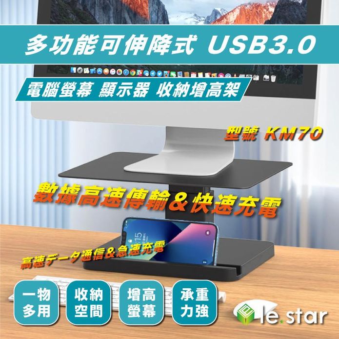 【lestar】多功能可升降式電腦螢幕增高架 USB3.0 顯示器增高架