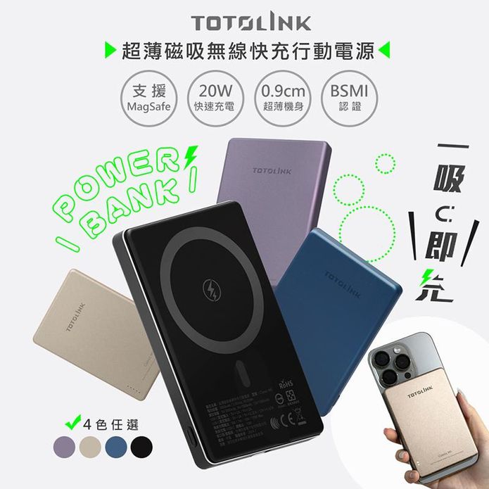 【TOTO-LINK】超薄鋁合金5000mAh充電磁吸行動電源 PD20W超快充