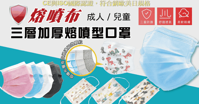 歐盟認證三層熔噴型口罩