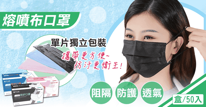 拋棄式噴布高效防護口罩