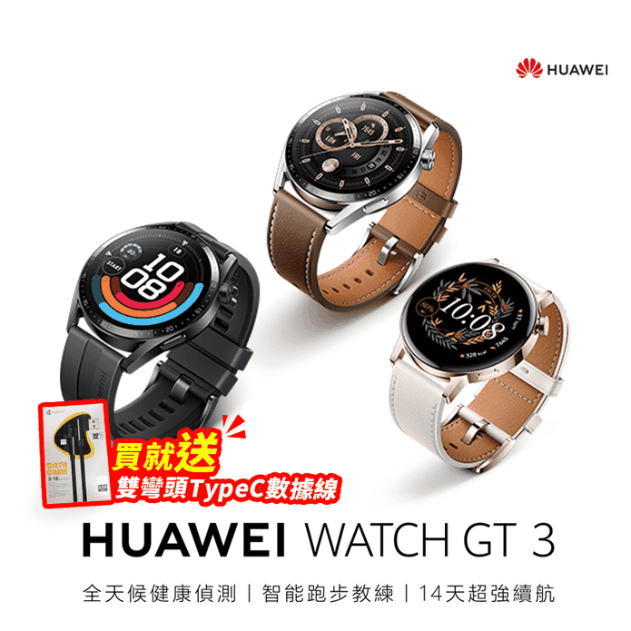 HUAWEI GT3系列智能手錶