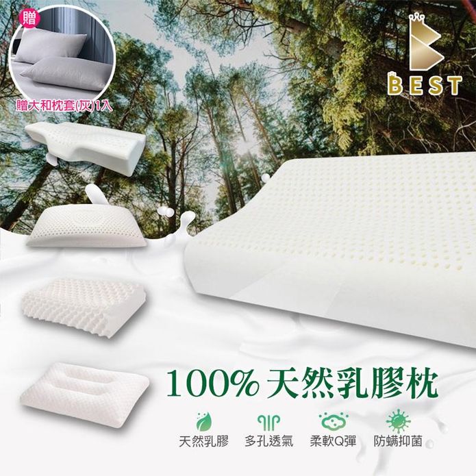 【BEST】100%泰國乳膠枕 兒童枕 多款任選 贈3M防潑水大和枕套(灰)