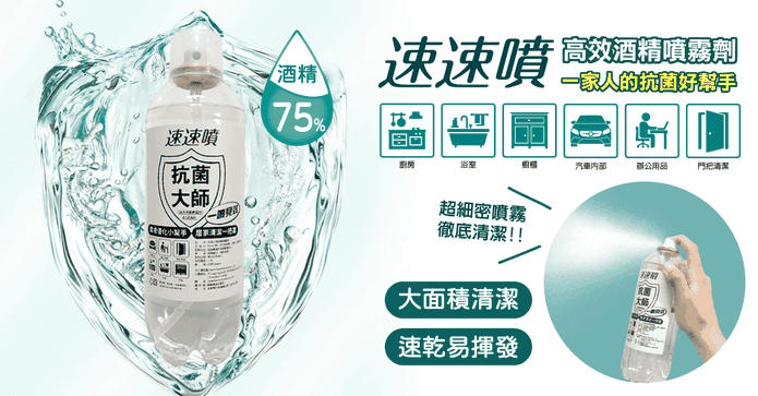 75%酒精噴霧劑450ml