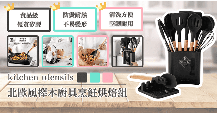櫸木廚具烹飪烘焙組