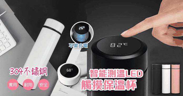 智能測溫LED觸摸保溫杯