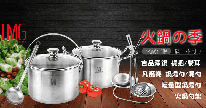 台灣製LMG 18cm深湯鍋