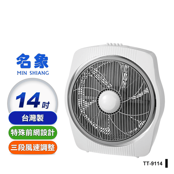 台灣涼爽對流14吋電風扇