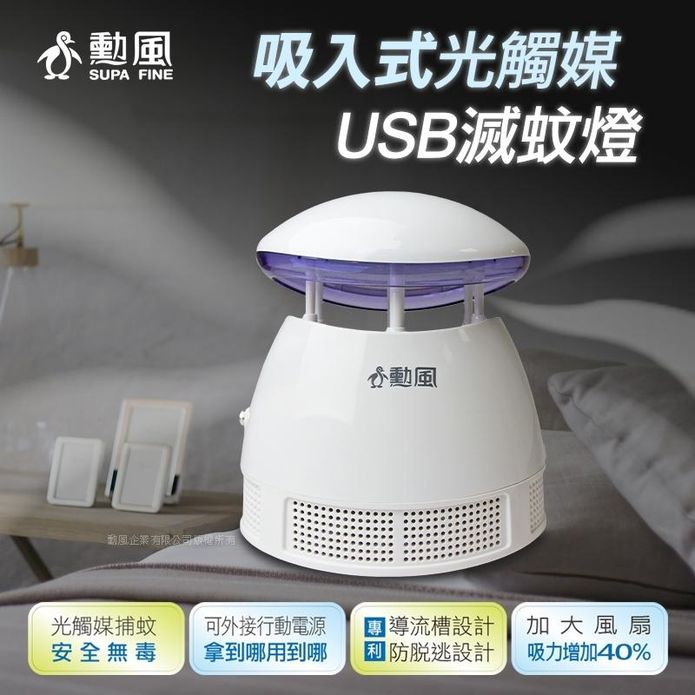 【勳風】派樂 吸入式捕蚊燈 USB插電 可接行動電源(DHF-S2037)