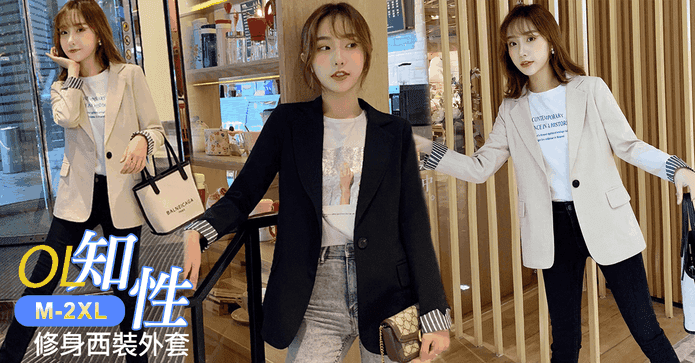 OL知性修身西裝外套