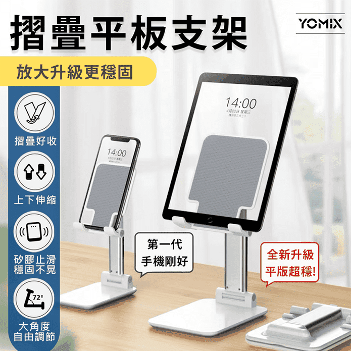 優迷手機平板摺疊支架