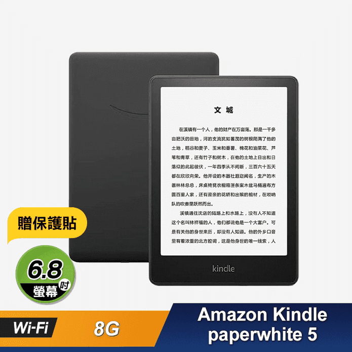 Amazon Kindle】 paperwhite 5亞馬遜電子書閱讀器－ 生活市集