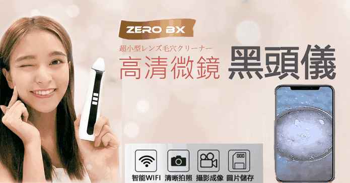 高清微鏡清潔粉刺黑頭儀