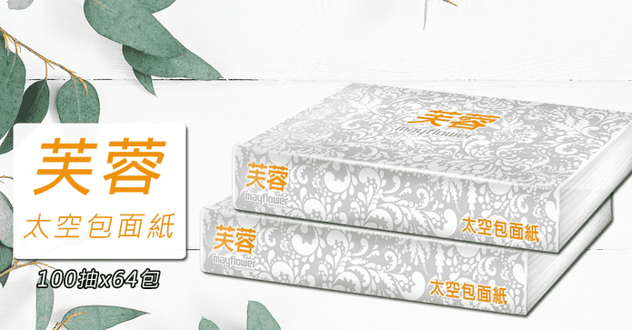 芙蓉專業太空包長纖面紙
