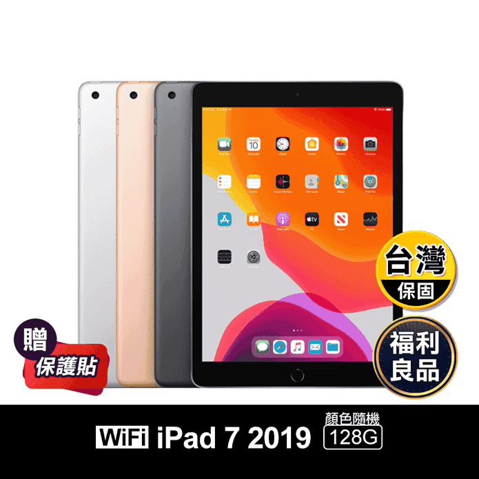 【Apple】iPad 7 七代 10.2吋 2019版 128G wifi版