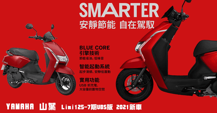 YAMAHA Limi 125 機車