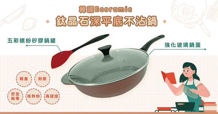 鈦晶石大深平底不沾鍋