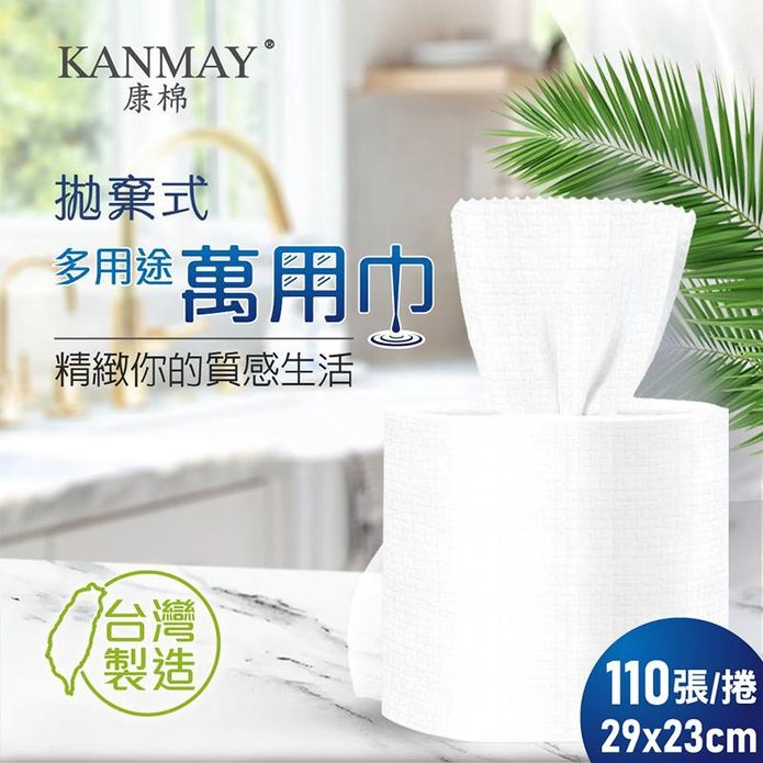 【康棉】拋棄式多用途萬用巾 (110抽/捲)