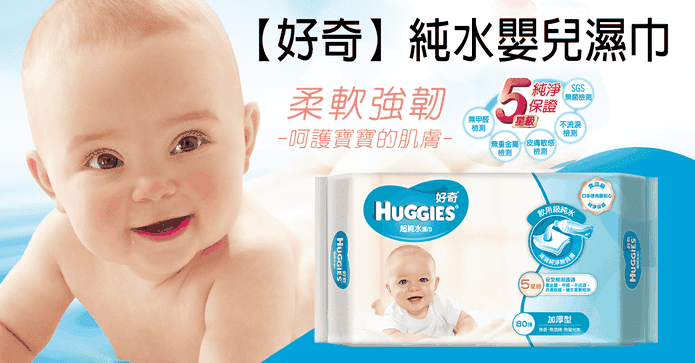 好奇純水嬰兒濕巾加厚版