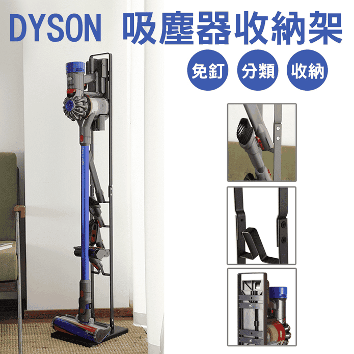 Dyson 吸塵器收納架