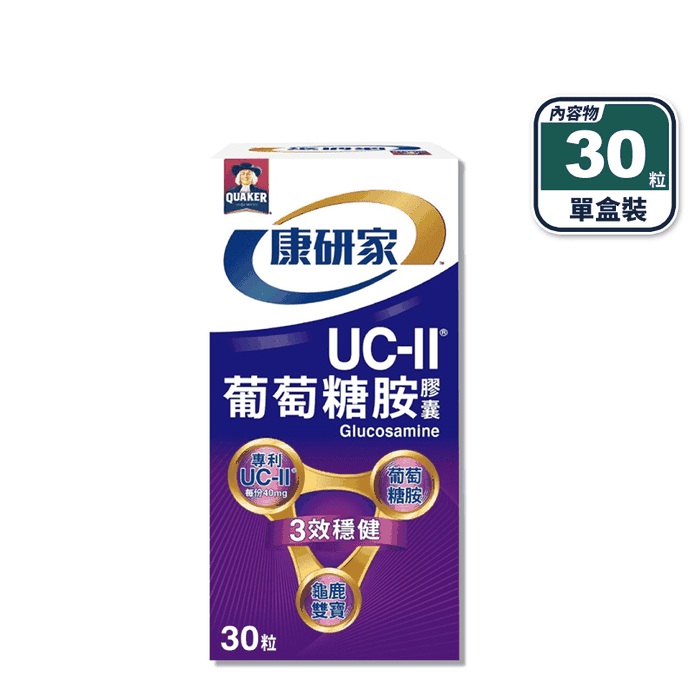 【桂格康研家】UC-II葡萄糖胺(30粒/盒) UC2 葡萄糖胺 龜鹿雙寶