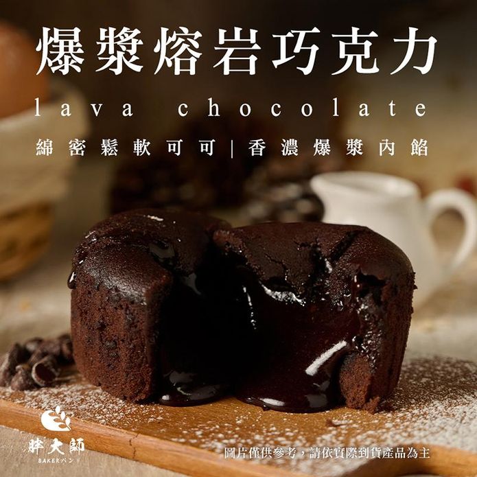 【胖大師】爆漿熔岩巧克力(6入/盒) 黑巧克力蛋糕 布朗尼 點心 禮盒 年節送禮