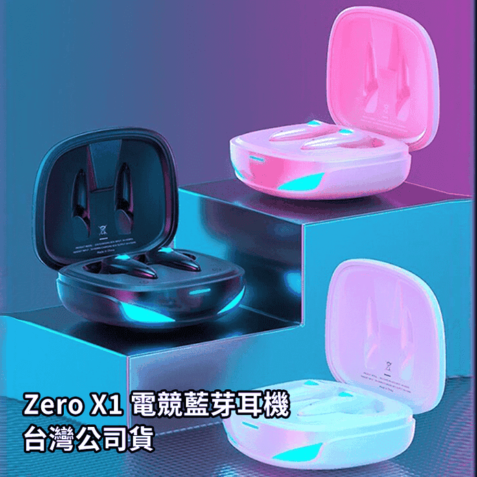 Zero X1電競藍牙耳機