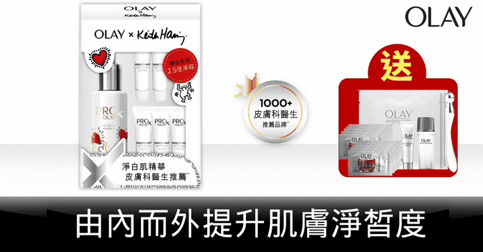 OLAY 歐蕾淨白肌精華組