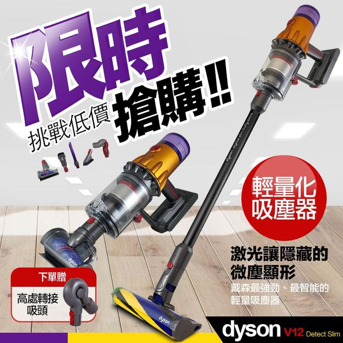 Dyson V12 SV20吸塵器