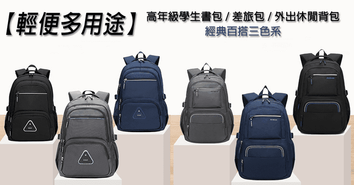 簡約實用大容量學生書包