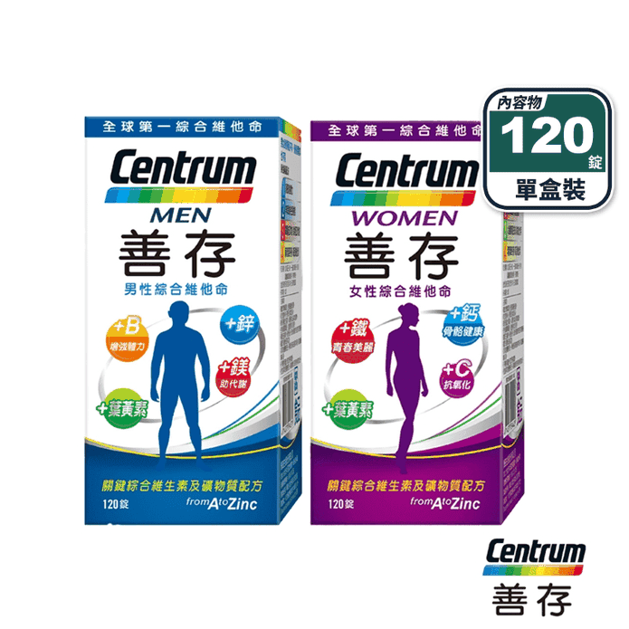 【善存】男性/女性綜合維他命(120錠/盒) 維生素 保健食品
