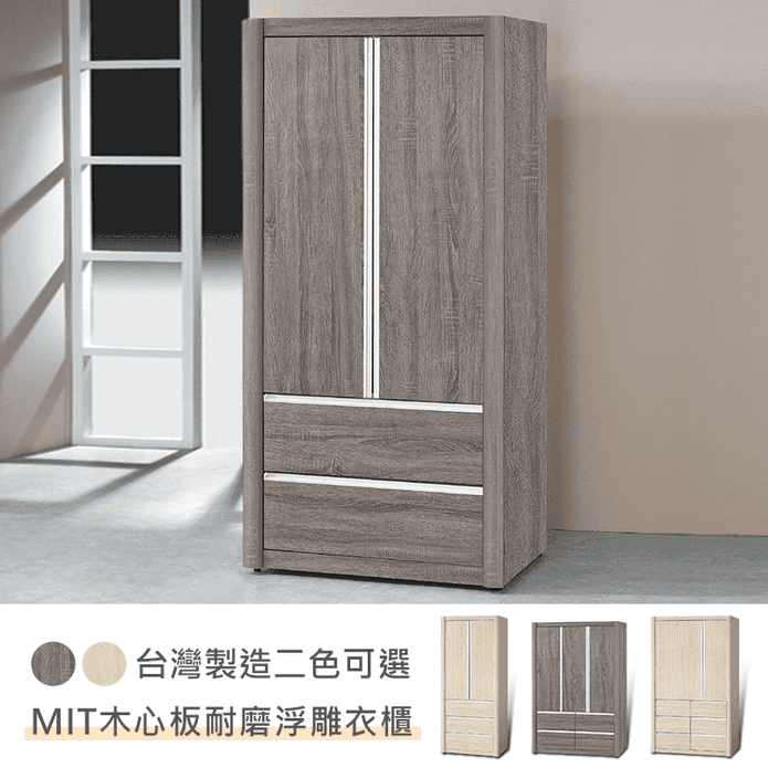 MIT木心板三截收納衣櫃
