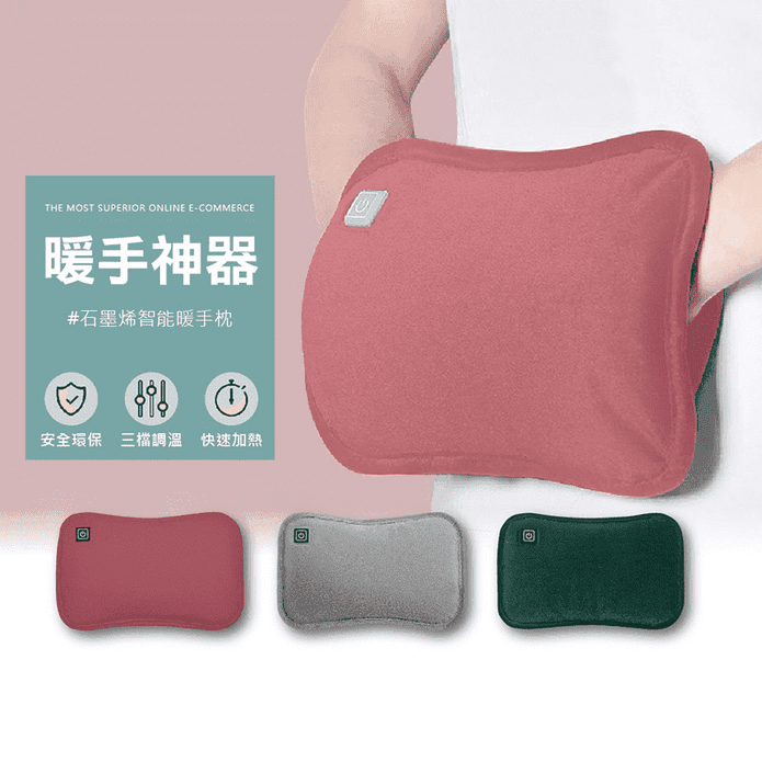 石墨烯電暖手枕