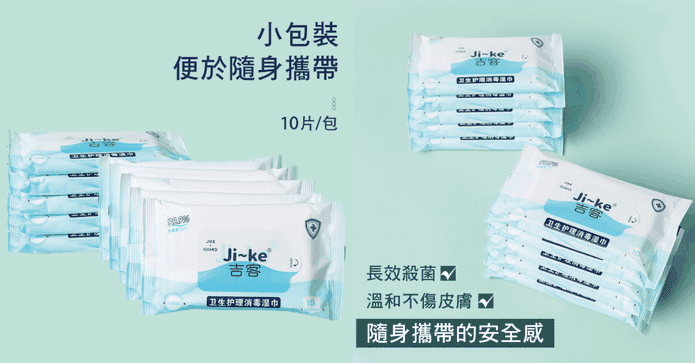高效滅菌75%酒精濕紙巾