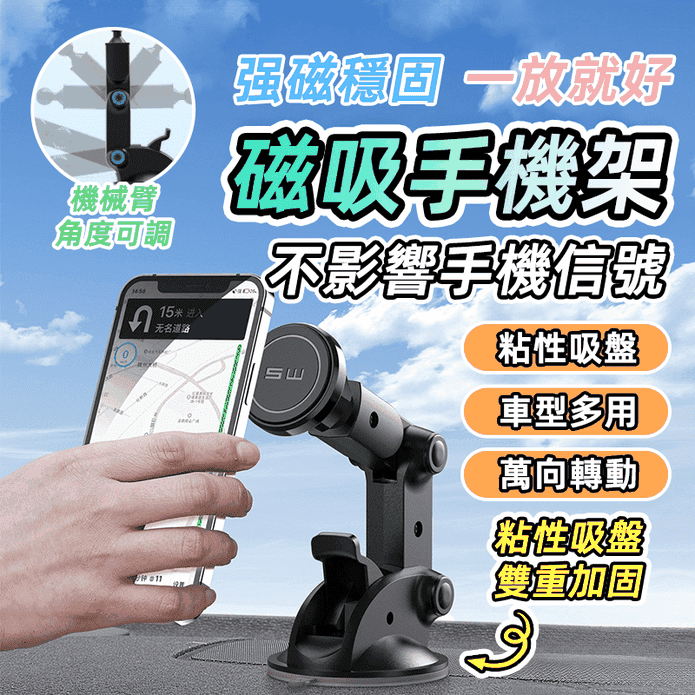 吸盤式磁吸手機支架 導航 360度 追劇 直播