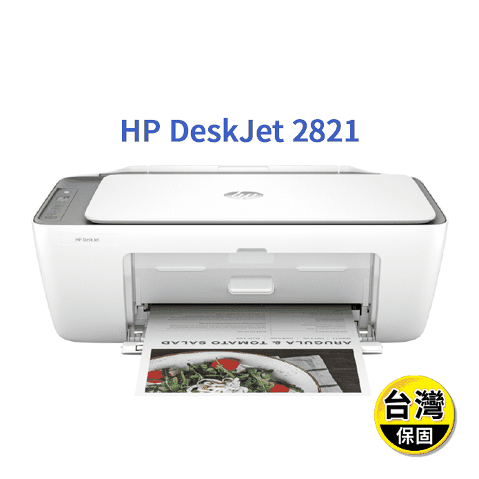 【HP】原廠DeskJet 2821 無線噴墨多功能事務機(含原廠墨匣)