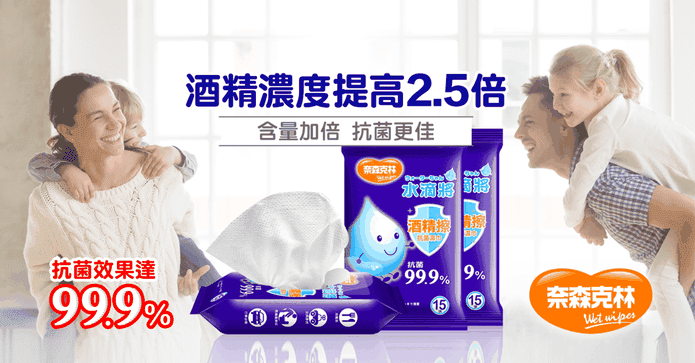 水滴將酒精擦抗菌濕巾