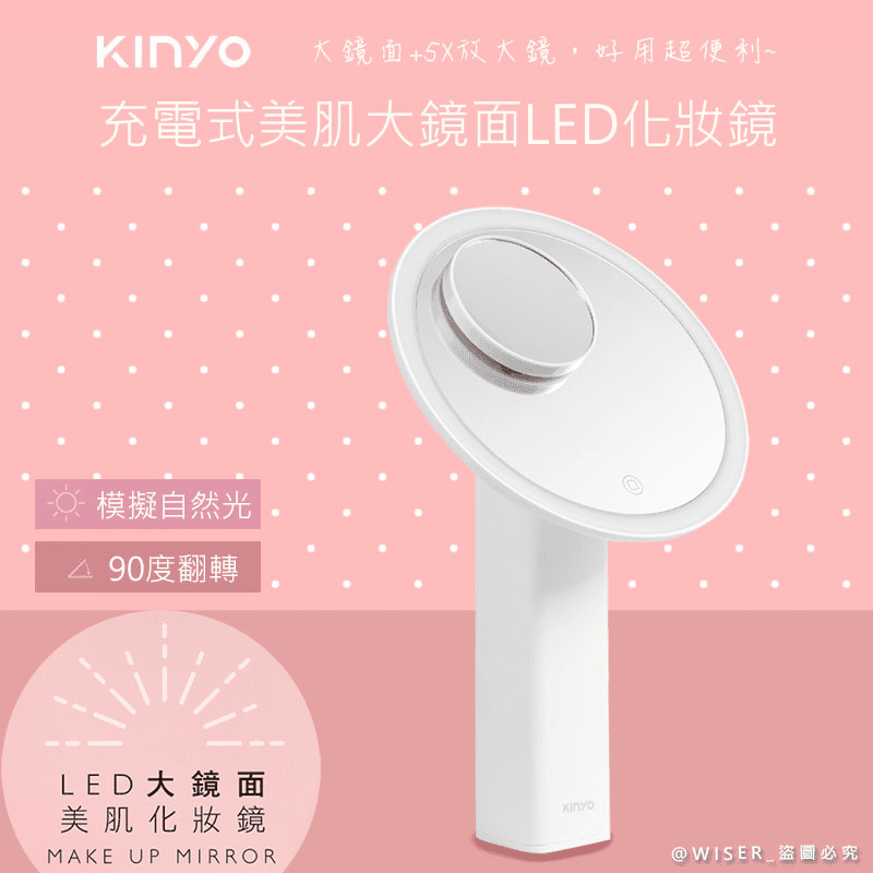 KINYO美肌鏡面LED化妝鏡