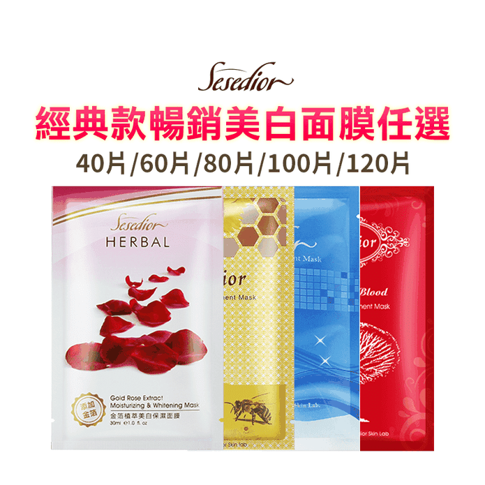 【sesedior】美白人氣暢銷面膜 金箔玫瑰/蜂毒胜肽/美白淡斑/龍血拉提